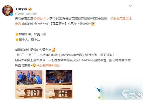 王者荣耀世冠冠军语音怎么获得 冠军语音获取方式分享