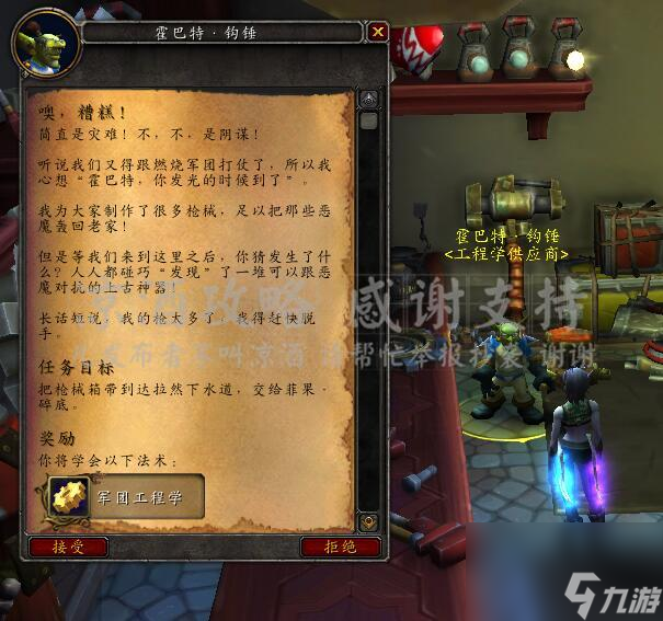 <a id='link_pop' class='keyword-tag' href='https://www.9game.cn/moshoushijie2/'>魔兽世界</a>布林顿6000图纸怎么获得（布林顿6000制作方法）