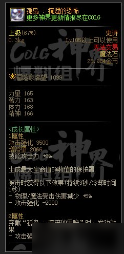 dnf幽暗岛新贴膜属性有什么