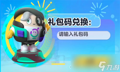 《蛋仔派对》新赛季兑换码推荐2023