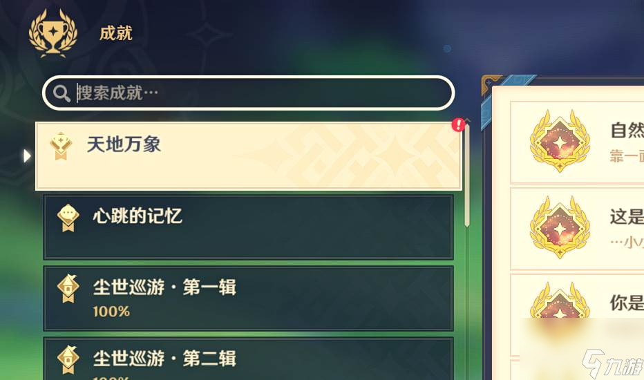 原神枫丹4.0版本八个传奇怪物挑战成就