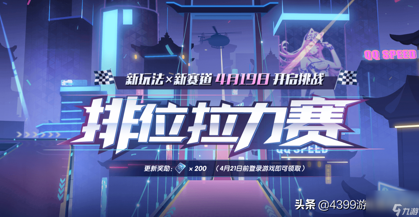 qq飞车接力模式怎么玩？接力模式玩法详解「每日一条」