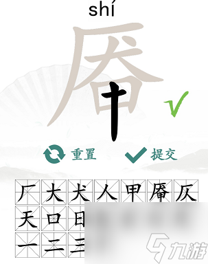 漢字找茬王找字厴怎么過