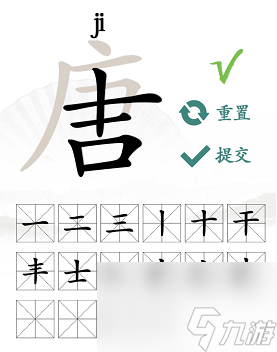 漢字找茬王找字唐關(guān)卡怎么過(guò)