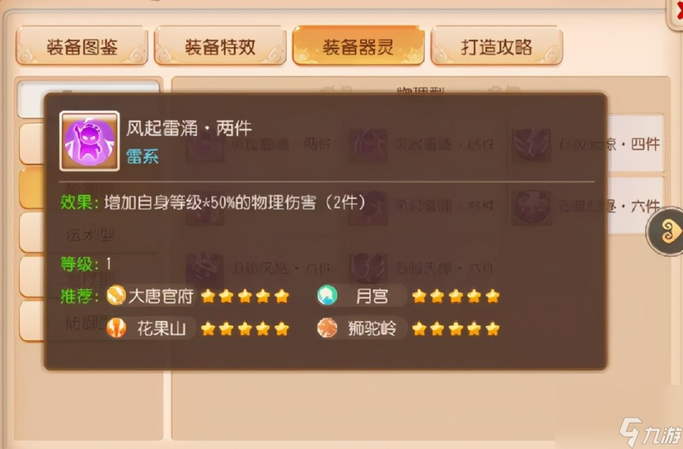 梦幻西游手游：物理系伤害面板怎么提升？看完这些秒懂
