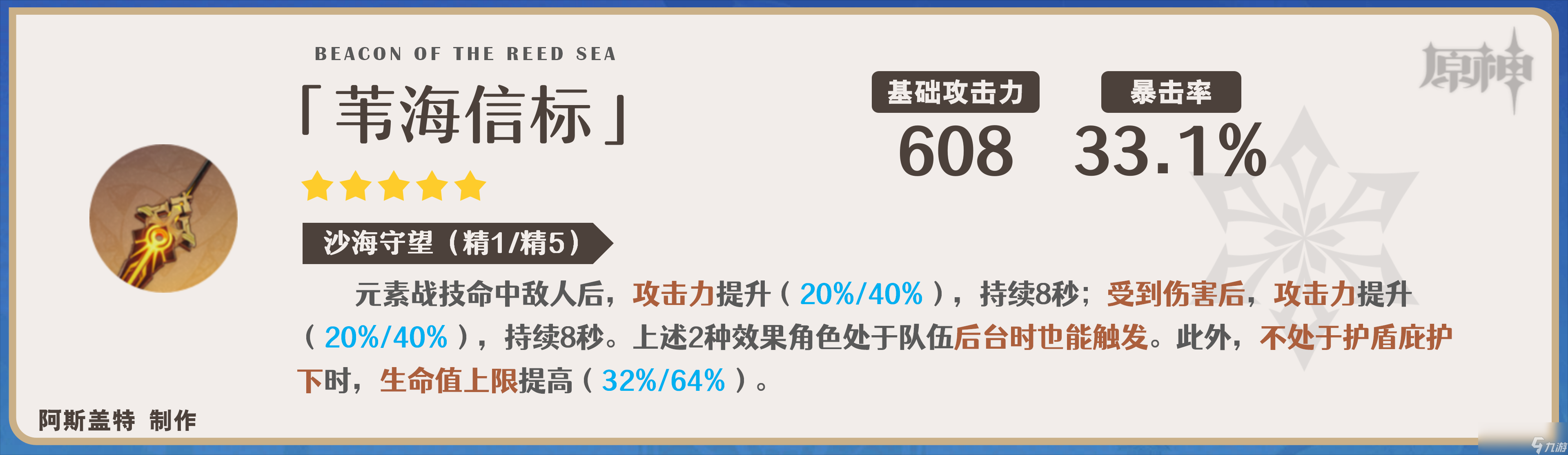 原神2024优菈武器选择推荐