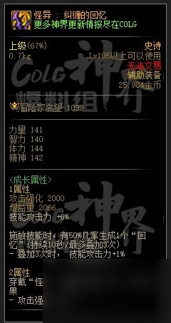 《dnf》幽暗岛新贴膜属性介绍