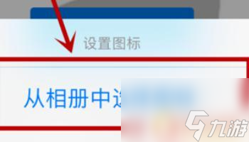 ios如何更换原神图标(ios如何更换原神图标图片)