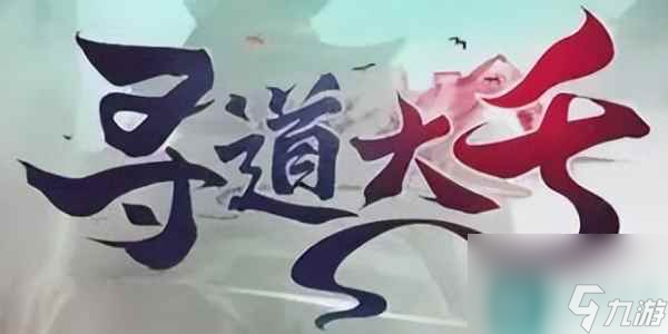 寻道大千福地里的宠物怎么恢复体力