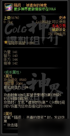 dnf幽暗岛新贴膜属性有什么