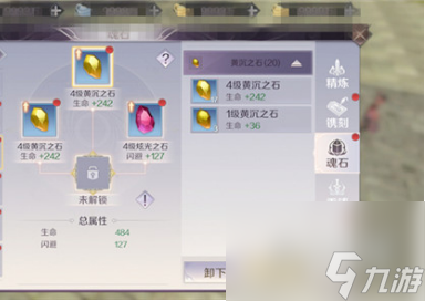 完美世界手游五大职业魂石镶嵌方案推荐