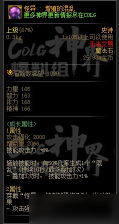 dnf幽暗岛新贴膜属性有什么