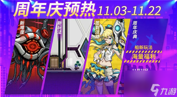 霓虹深渊无限周年庆预热活动有那些 霓虹深渊无限周年庆预热活动介绍