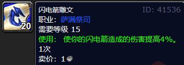 魔兽世界wlk元素萨天赋雕文推荐介绍