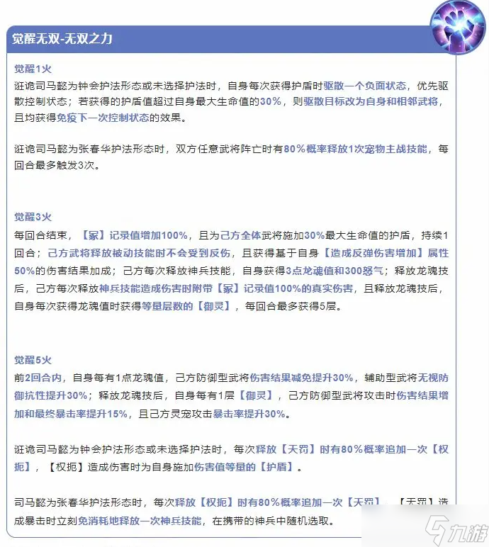 《三国志幻想大陆》诳诡司马懿技能有哪些 技能介绍一览