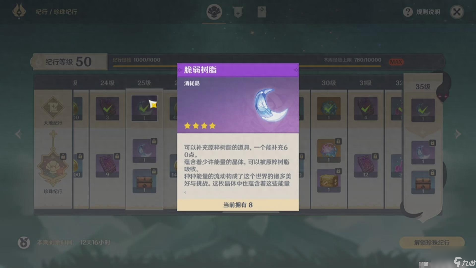 原神实用攻略，萌新小伙伴请收好，避免踩坑