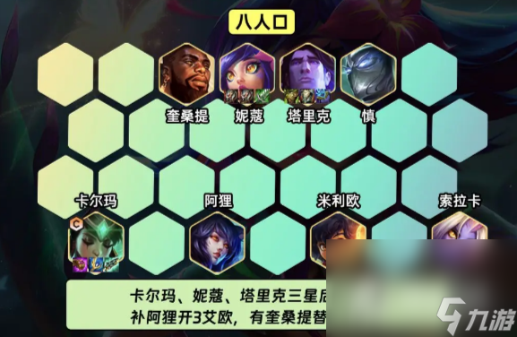 《金铲铲之战》S9.5核弹妮蔻阵容玩法攻略