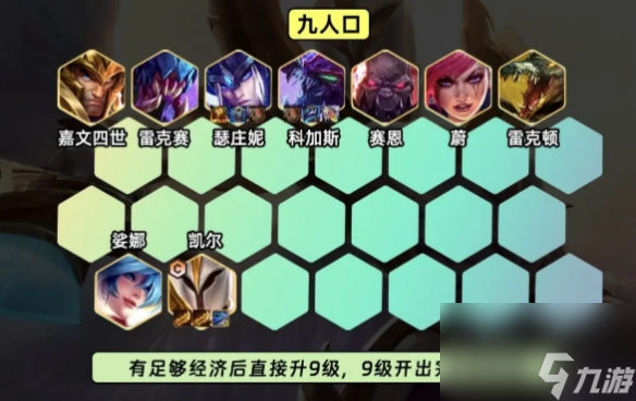 云顶之弈S9.5斗虫天使阵容玩法攻略
