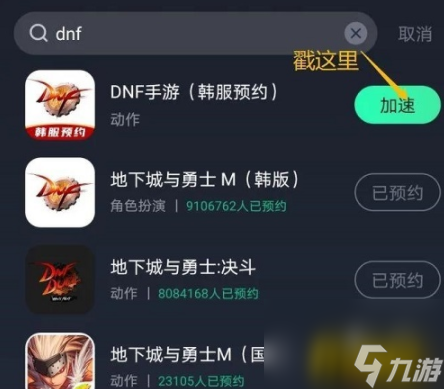 韩服安卓预约教程 DNF手游韩服安卓怎么预约