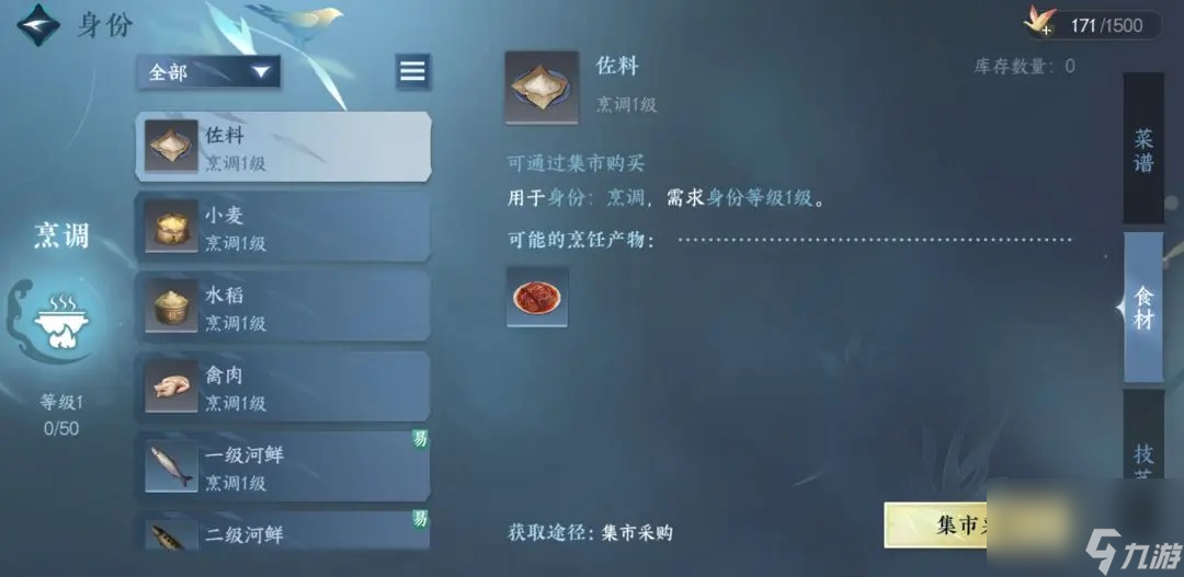 逆水寒手游东坡羹配方解锁方法攻略分享