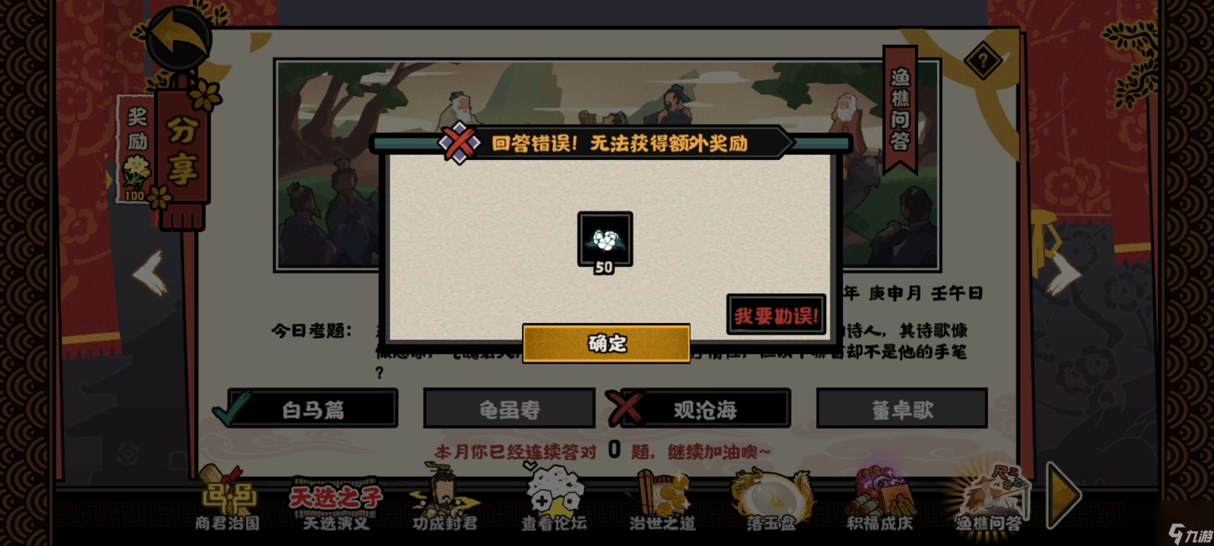 无悔华夏：渔樵问答