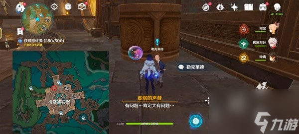 《原神》4.1梅洛彼得生活场景任务攻略