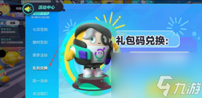 《蛋仔派对》新赛季兑换码2023介绍