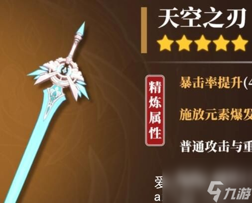 原神神里绫人专武属性是什么-原神神里绫人专武属性