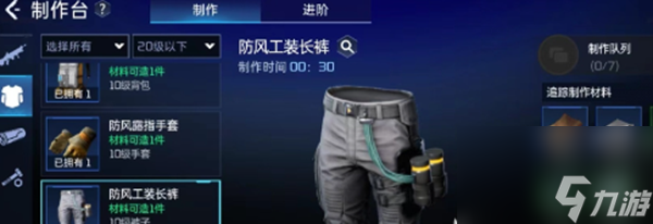 星球重启防风套装有什么