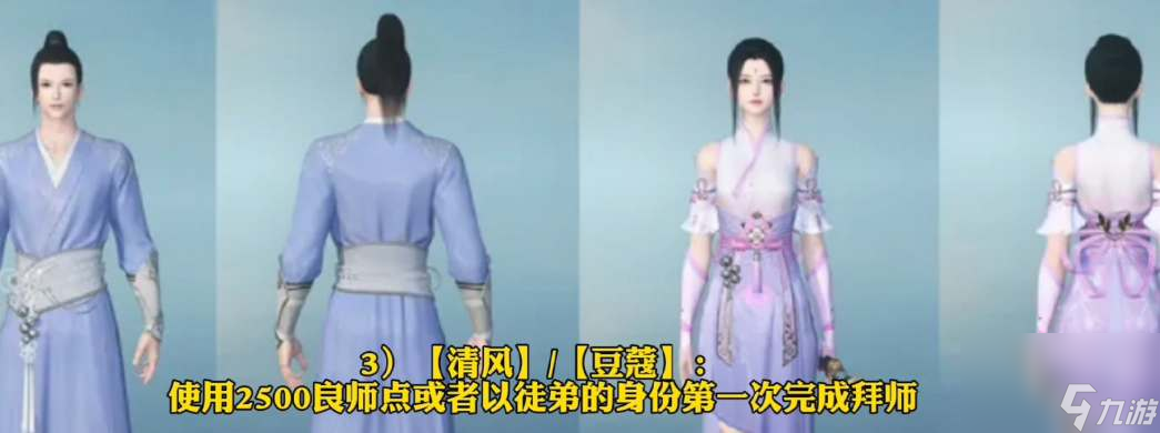 逆水寒手游师徒时装怎么获取