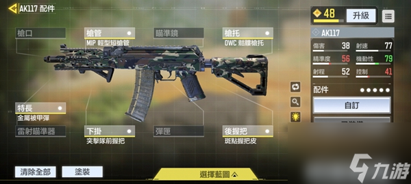 使命召唤手游ak117属性