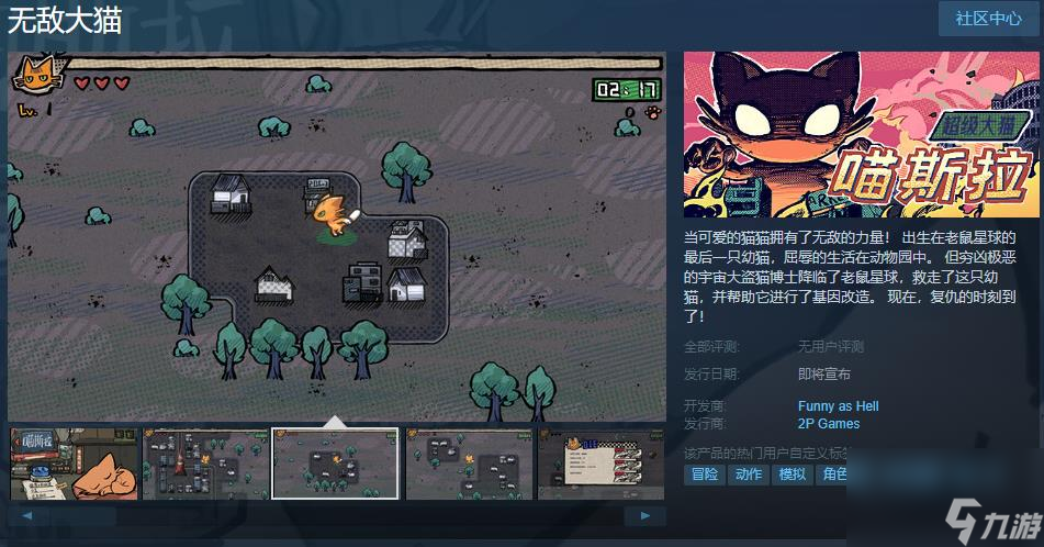 《無敵大貓》Steam頁面上線 支持簡體中文