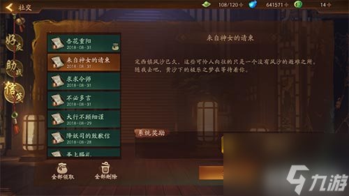 神女还是蜃女完成指南 神都夜行录神女大典如何参加