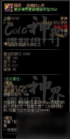 《dnf》幽暗岛新贴膜属性介绍