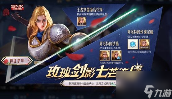 王者荣耀夏洛特的玫瑰宝箱购买建议