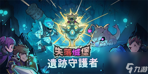 失落城堡密令<a href=