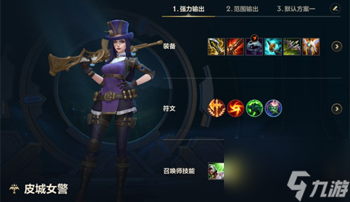 凯瑟琳怎么出装 英雄联盟手游2023女警最强出装