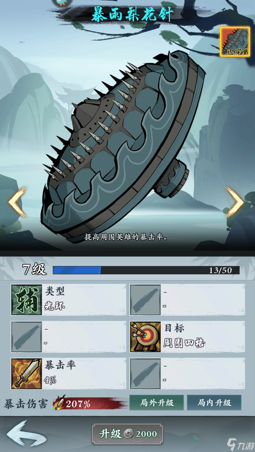 武功来了装备合成攻略 装备合成方法介绍