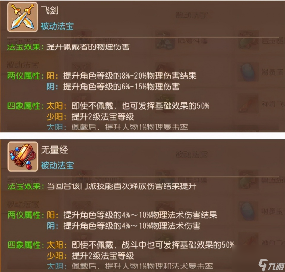 梦幻西游手游：物理系伤害面板怎么提升？看完这些秒懂