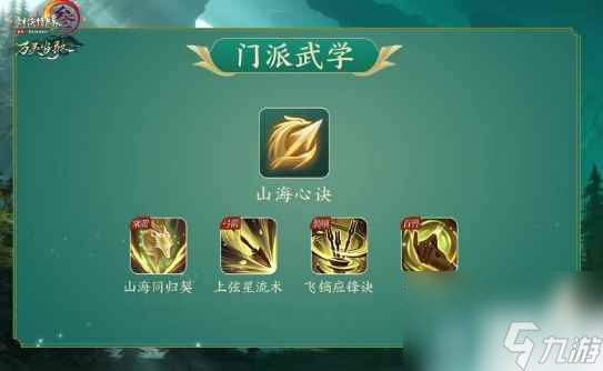 《剑网3》万灵山庄新赛季介绍