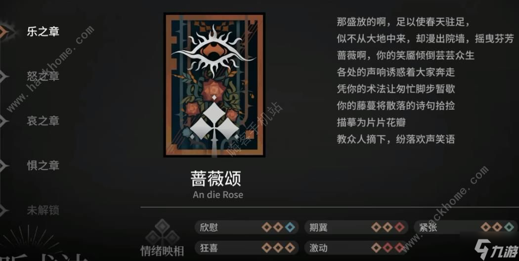 明日方舟密令查访心扉之乐组合攻略大全 心扉之乐全章节通关组合推荐