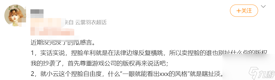 网游捏脸该有版权吗 辛苦一周捏脸卖上千 盗版者一秒山