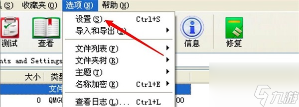 WinRAR关闭添加恢复记录教程 WinRAR怎么关闭添加恢复记录