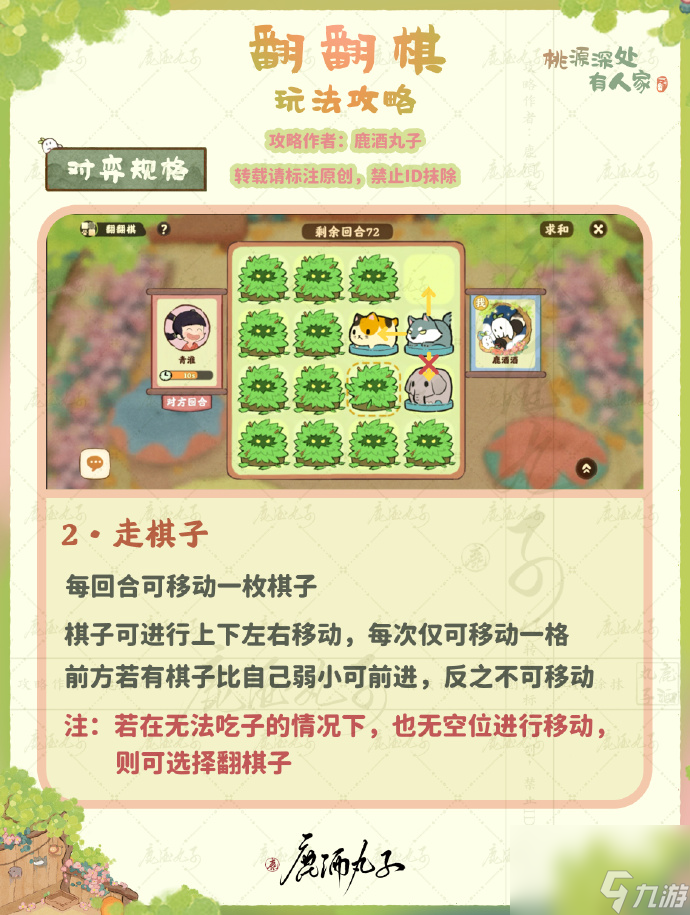 桃源深处有人家弈楸棋亭一阶玩法,桃源深处有人家弈楸棋亭一阶怎么过