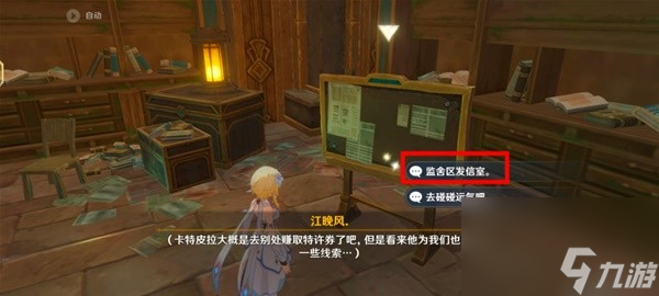 《原神》4.1梅洛彼得生活场景任务攻略