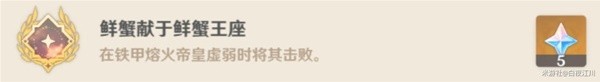 《原神》挑战者第八辑成就完成方法分享
