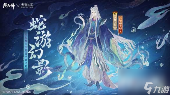 阴阳师八岐大蛇蛇游幻影皮肤怎么获得 阴阳师八岐大蛇蛇游幻影皮肤获得方法