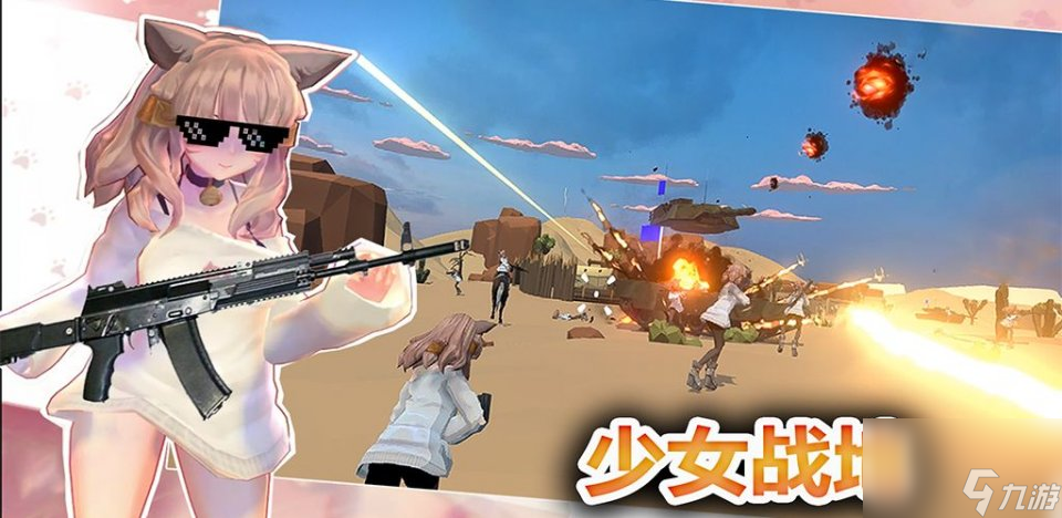 「少女战地」——二次元TPS射击战地独立手游