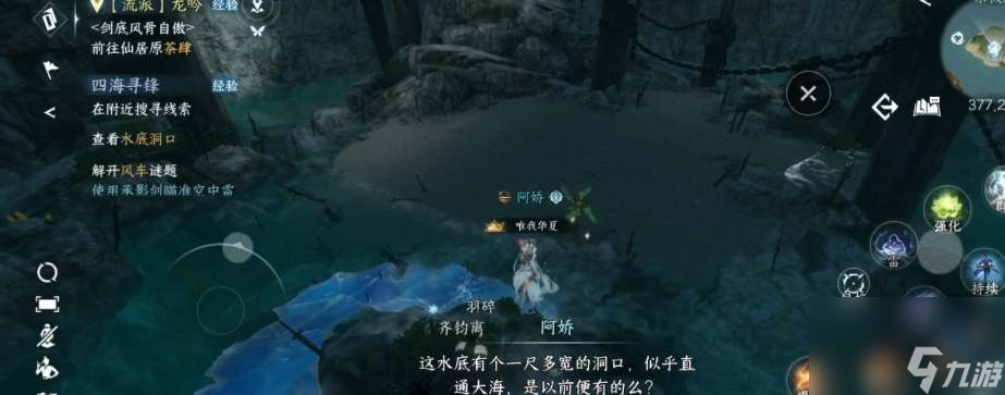 逆水寒手游四海寻锋任务怎么完成
