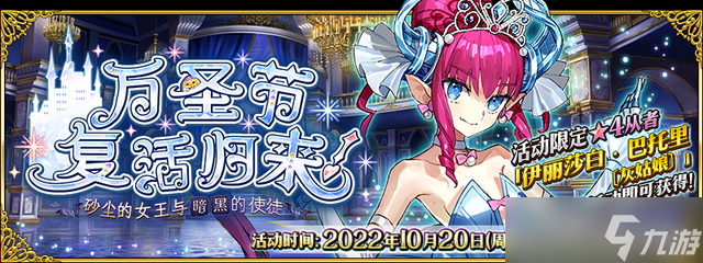 FGO命运冠位指定11月活动